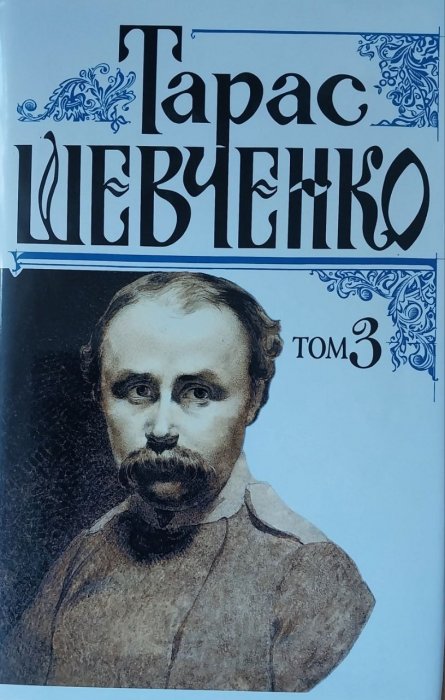 Драматичні твори. Повісті