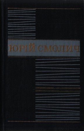 Твори у восьми томах. Том 4