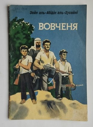Вовченя