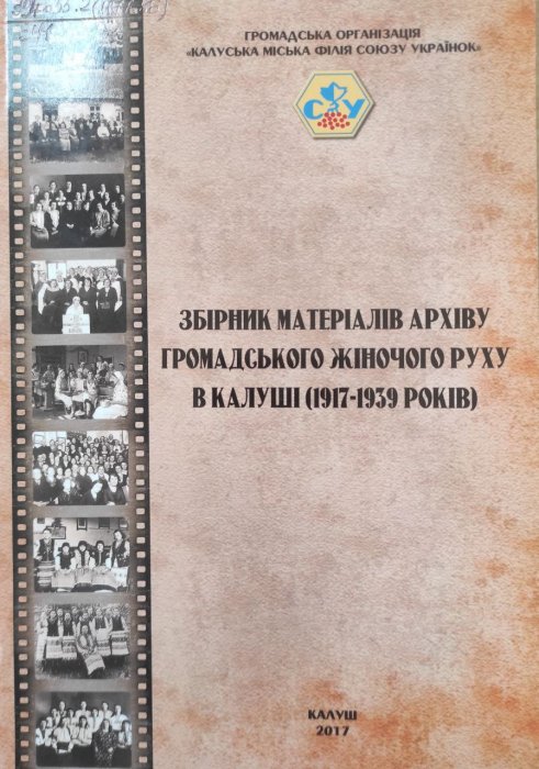Збірник матеріалів архіву громадського жіночого руху в Калуші (1917-1937 років)
