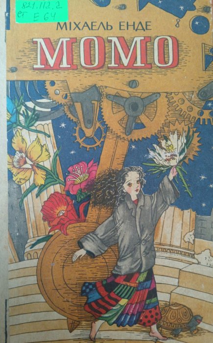 Момо