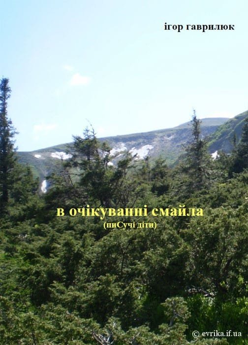 В ОЧІКУВАННІ СМАЙЛА  (пиСучі діти)