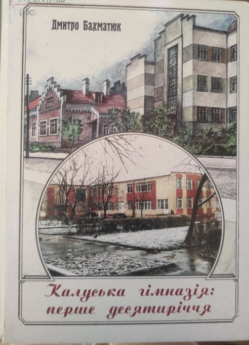 Калуська гімназія: перше десятиріччя