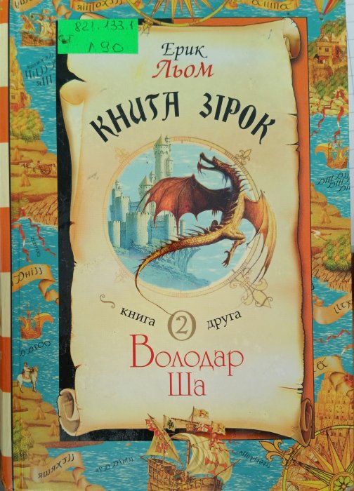 Книга зірок.ч.2