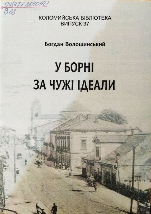 Уборні за чужі ідеали