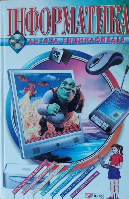 Інформатика