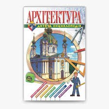 Архітектура