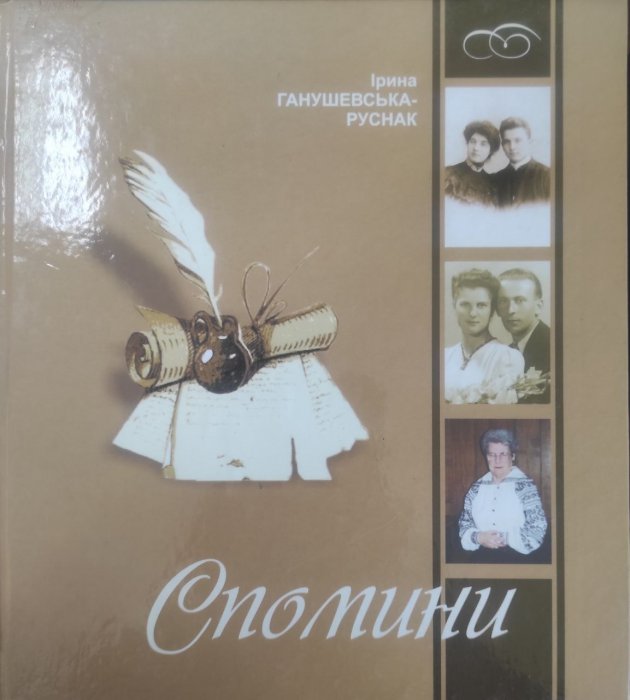 Спомини