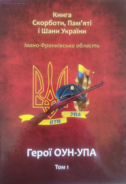 Герої ОНУ-УПА