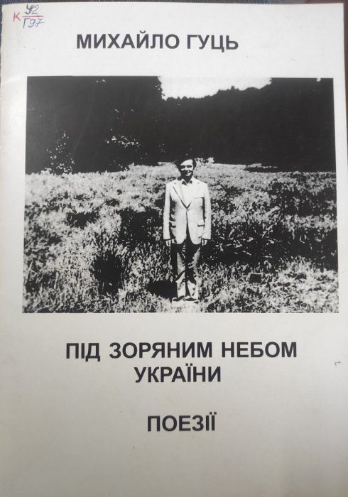 Під зоряним небом України