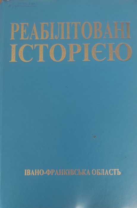 Реабілітовані історією Івано-Франківська область