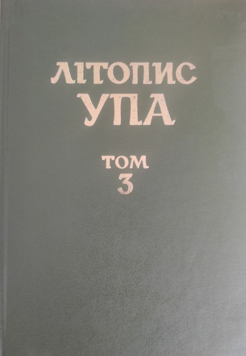 Літопис УПА Том 3