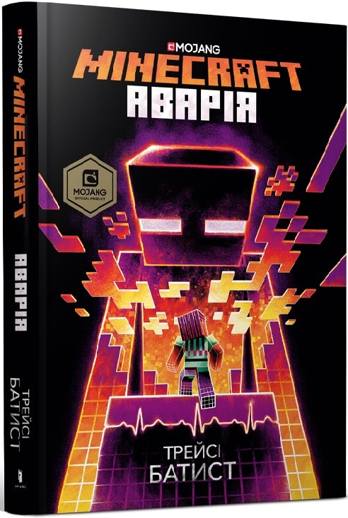 Minecraft. Аварія