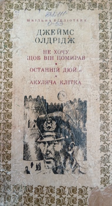 Не хочу , щоб він помирав