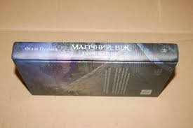 Магічний ніж