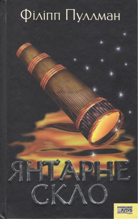 Янтарне скло