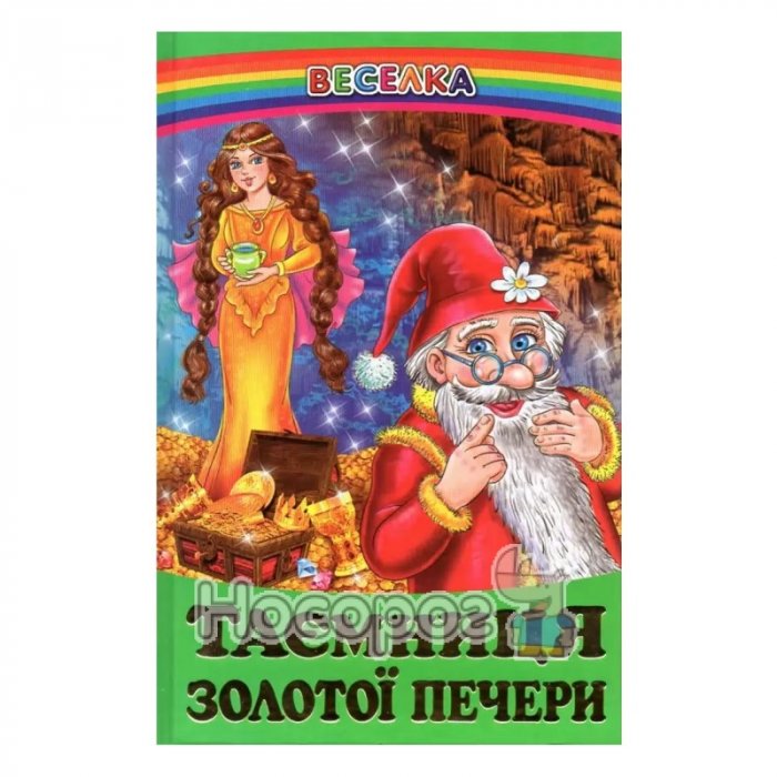 Таємниця золотої печери