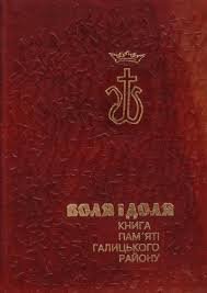 Воля і доля