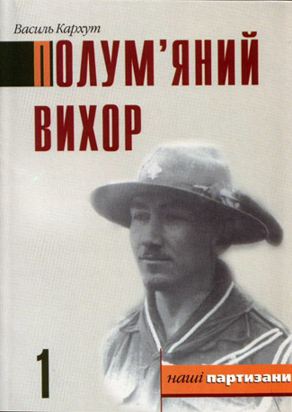 Полум'яний вихор