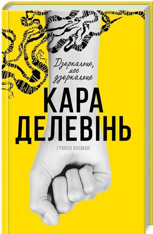 Дзеркальце, моє дзеркальце