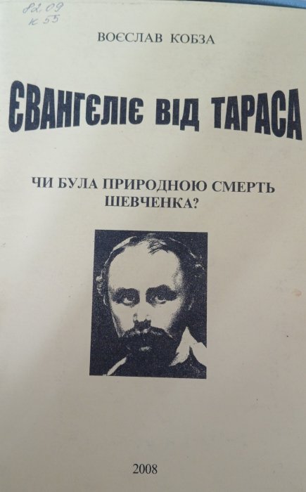 Євангеліє від Тараса