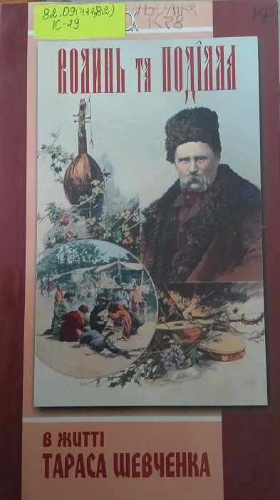 Волинь та Поділля