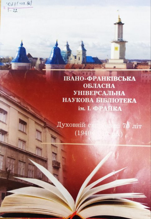 Івано-Франківська обласна наукова універсальна бібліотека ім. І. Франка: духовній скарбниці 70 літ (1940-2010 рр.)