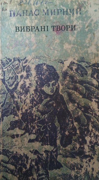 Вибрані твори