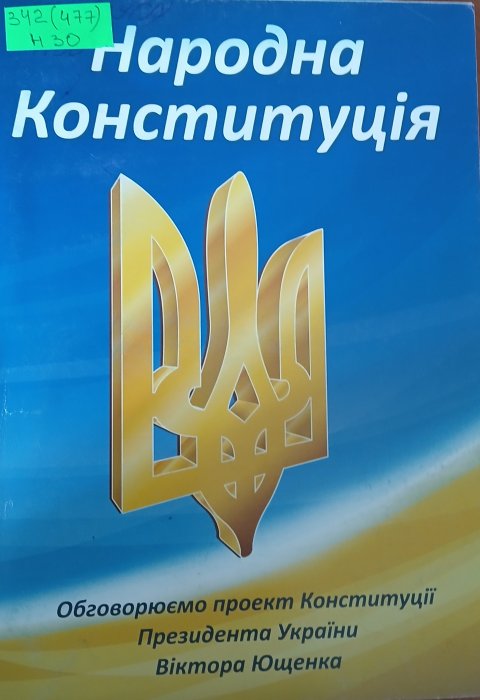 Народна Конституція