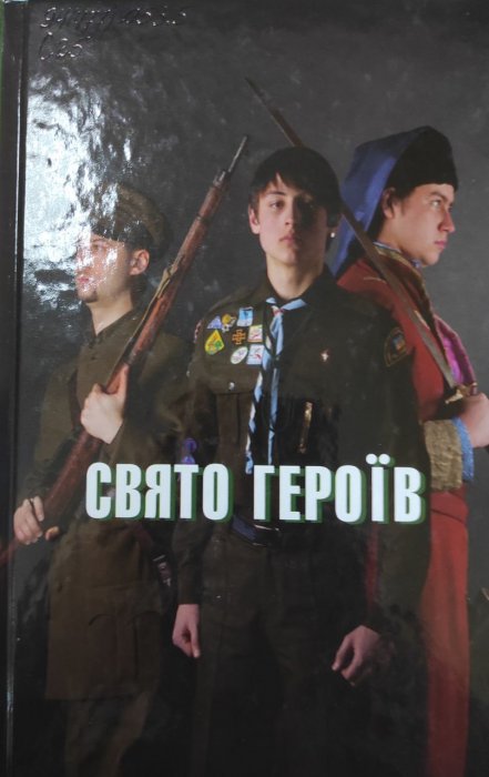 Свято героїв