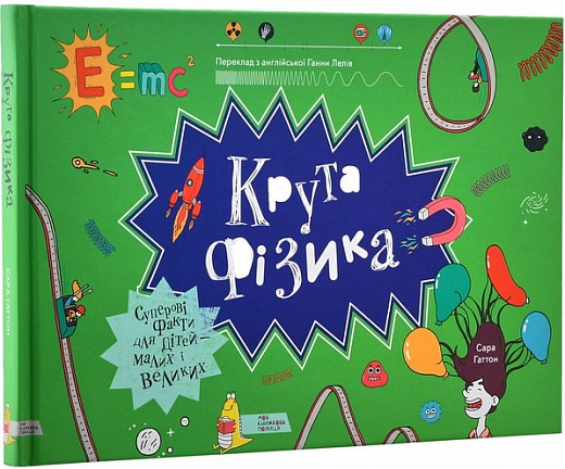 Крута фізика