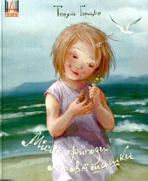 Міські пригоди лісової шишки