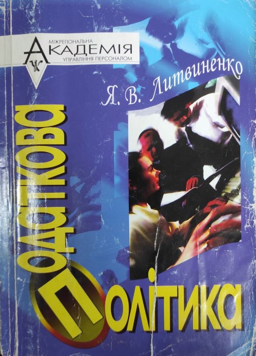 Податкова політика