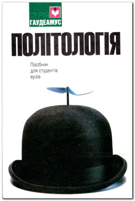 Політологія