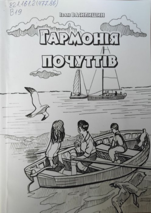 Гармонія почуттів