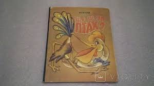 Що це за птах?