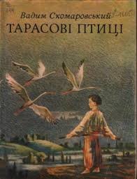 Тарасові птиці