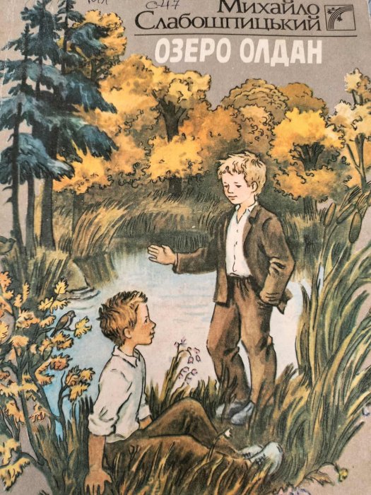 Озеро Олдан