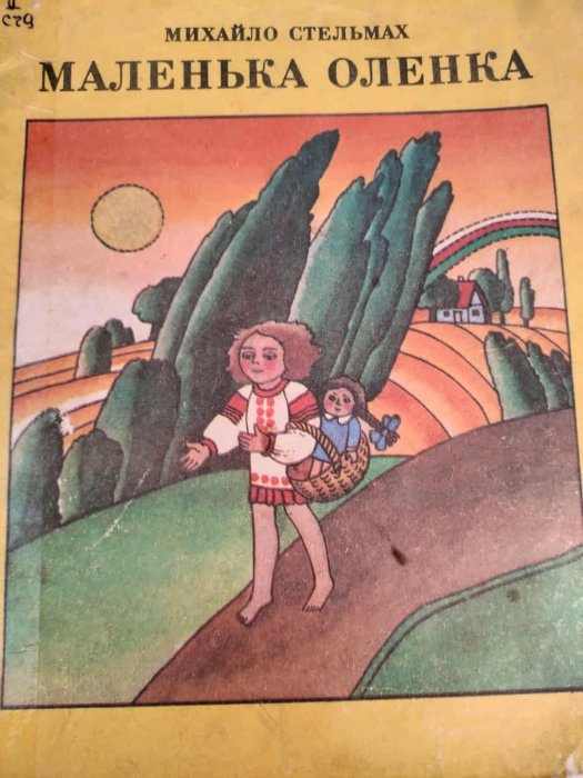 Маленька Оленка