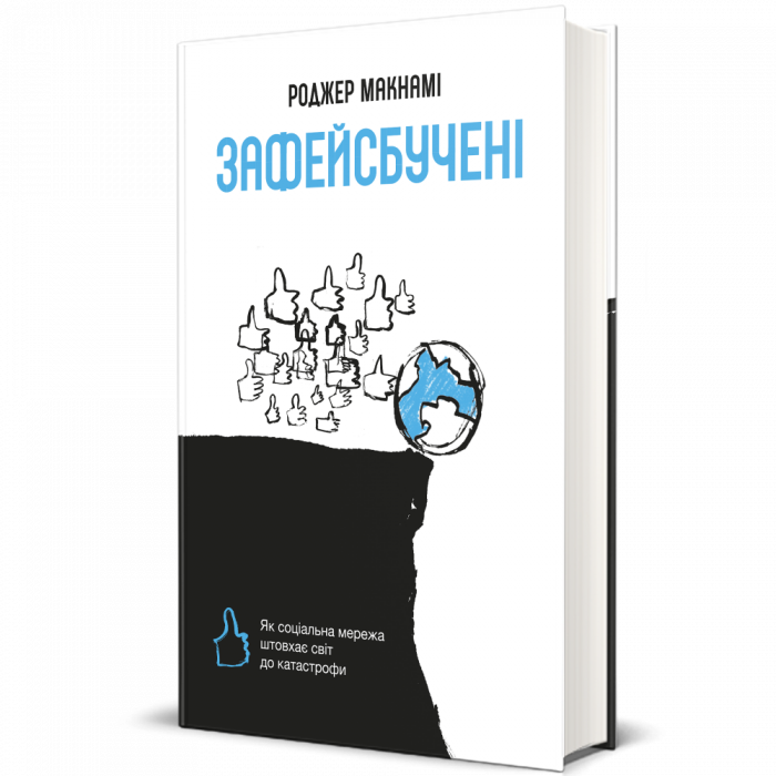 зафейзбучені