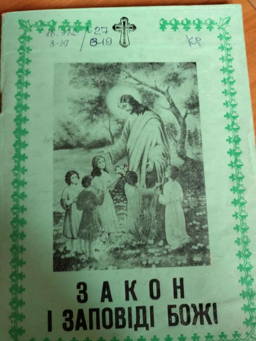 Закон і заповіді Божі