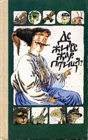 Де живе жар-птиця