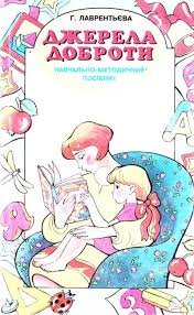 Джерела доброти