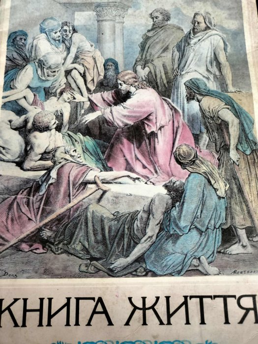 Книга життя