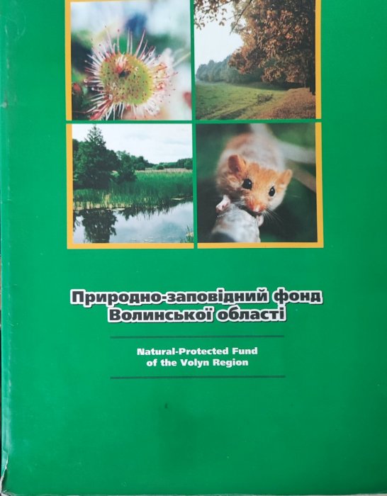 Природно-заповідний фонд Волинської області.
