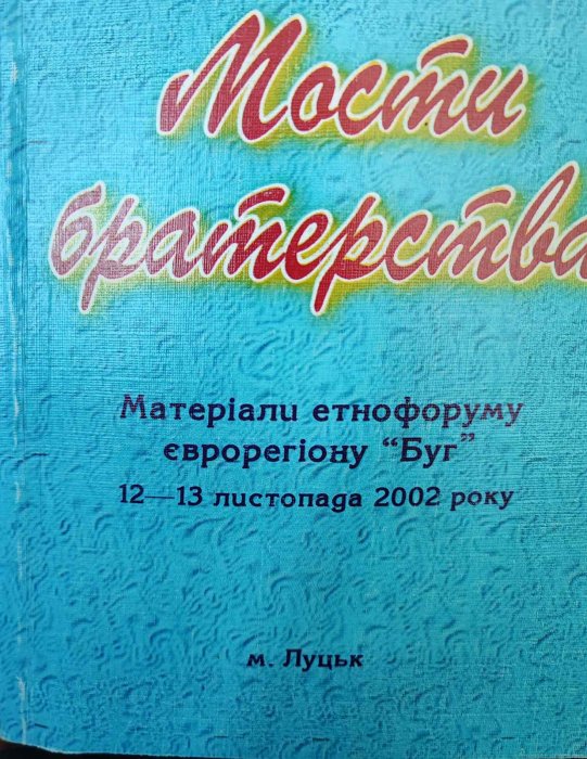 Мости братерства