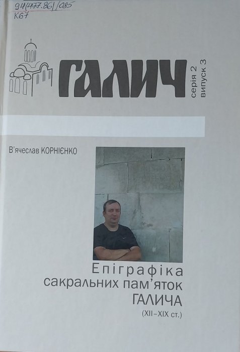 Галич. Серія 2. Випуск 3.