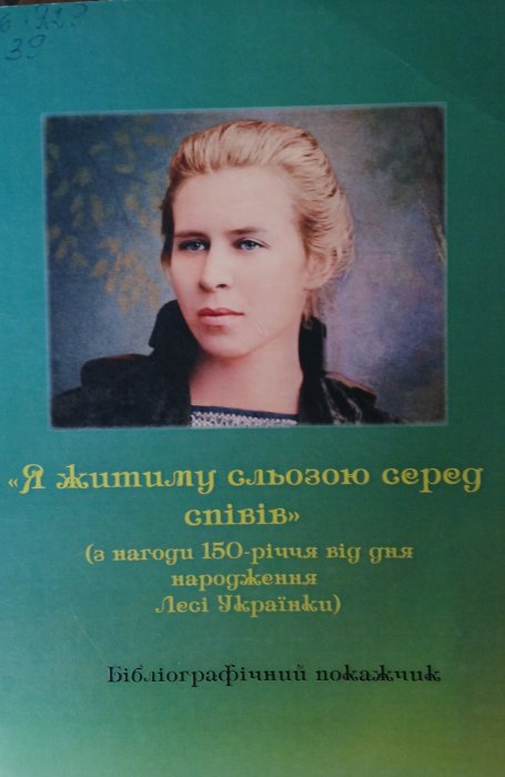 Я житимуть сльозогінний серед співів