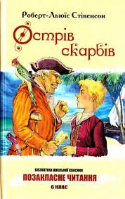 Острів скарбів