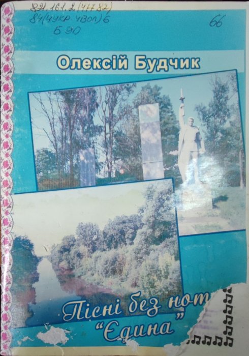 Пісні без нот